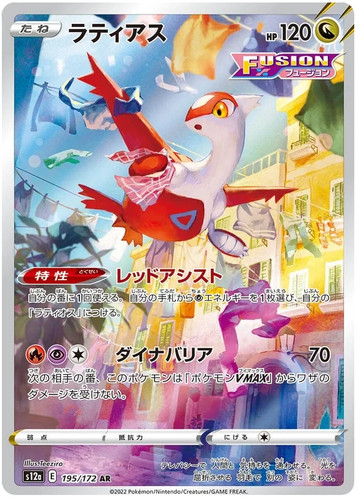 Latias 195 172 s12a - 195/172,