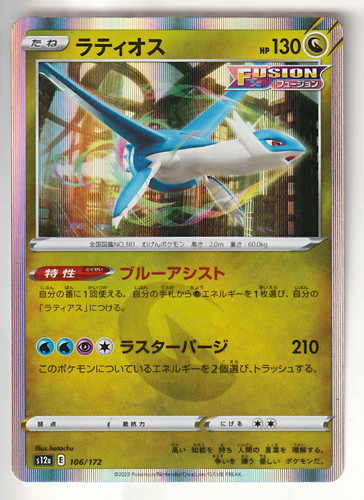 Latios 106 172 s12a vstar - latios,