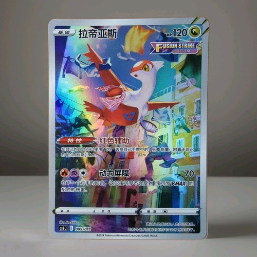 Latias art rare pokemon karte - latias,