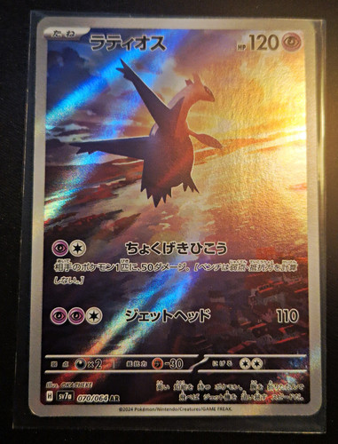 Latios sv7a paradise dragona - latios,