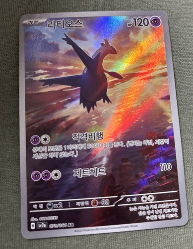 Latios - , (art