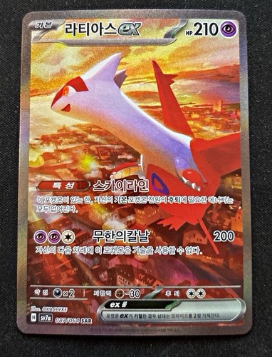 Pokemon latias 087 - 087/064, sv7a