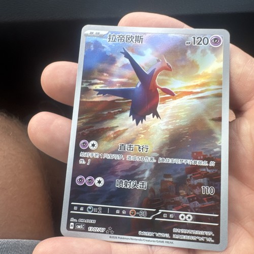 Latios 1307 art - latios, 1307/07