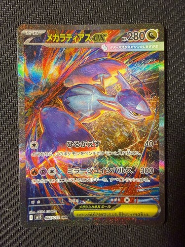 Pokémon mega latias sv8a - latias, ex