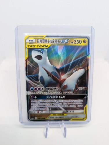 Pokemon latios latias gx - latias,