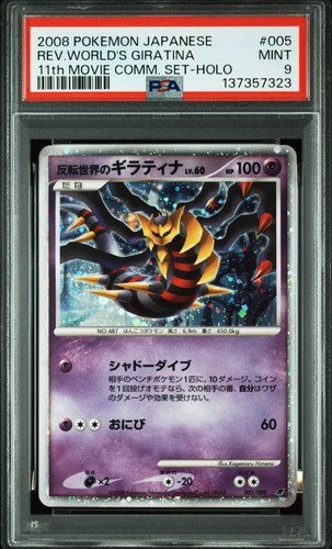 Pokemon giratina 11th movie - giratina,