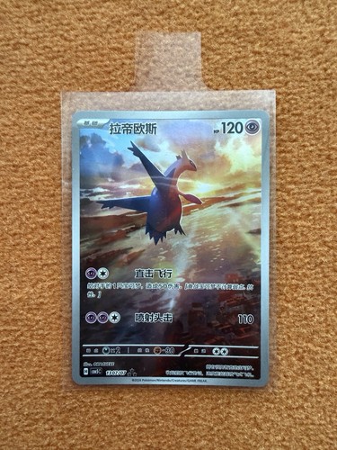 Latios 130 107 pokémon - latios, ar