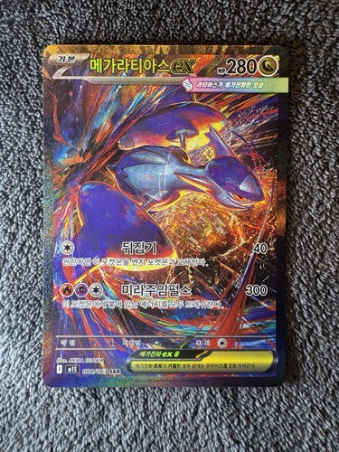Mega latias sar full - latias, ex