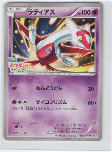 Pokemon latias 145 - latias, promo