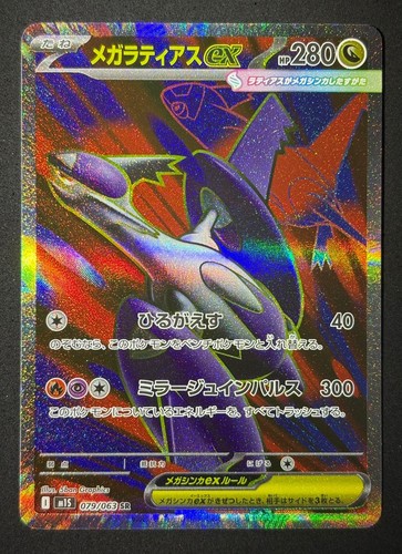 Mega latias 079 - lp, sr
