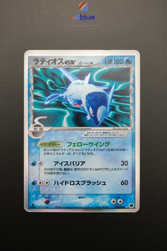 Latios jap 023 068 offense - latios, 023/068