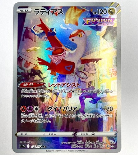 S12a 195 172 latias - s12a, ar
