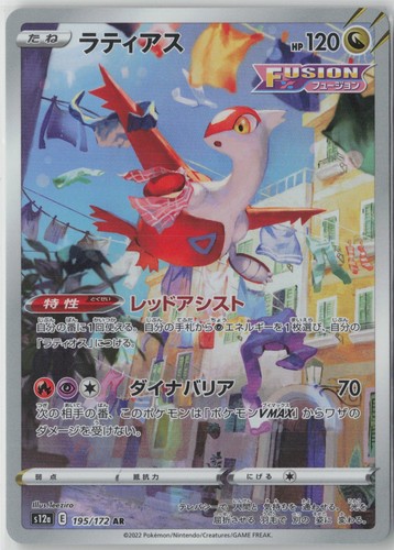 Pokemon latias 195 172 s12a - pokemon, 195/172