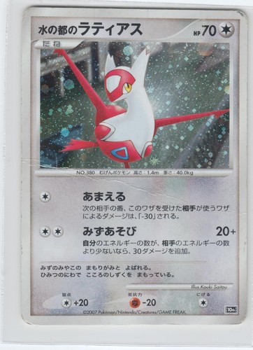 Pokemon alto mare latias - pokemon,