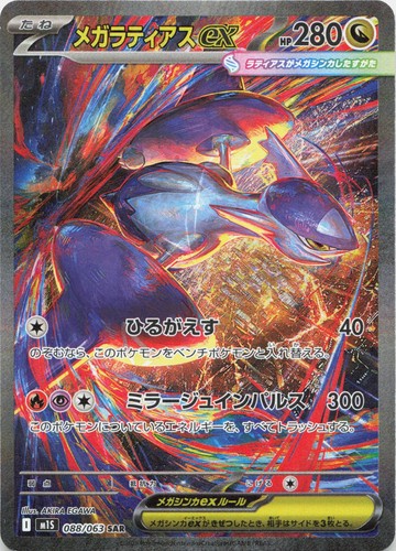 Mega latias m1s - latias,