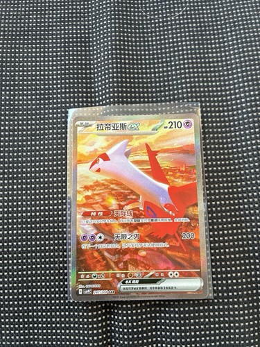 Pokémon latias sar 210 - pokémon,