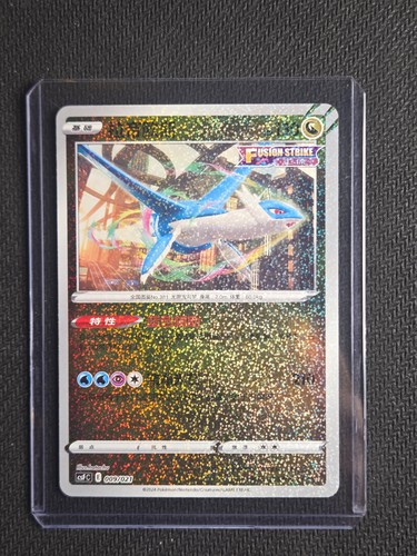 Latios 009 021 holo - 009/021, csfc
